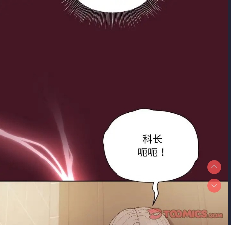 和美女上司玩游戏 第16话 第120页