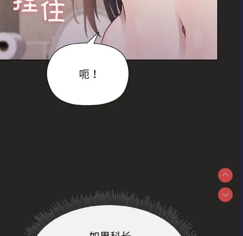 和美女上司玩游戏 第16话 第13页