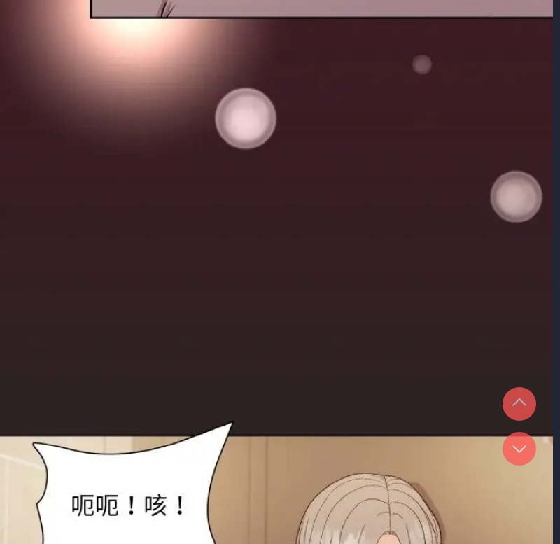 和美女上司玩游戏 第16话 第133页