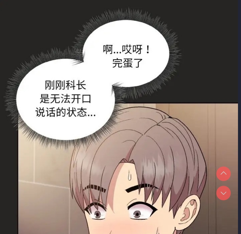 和美女上司玩游戏 第16话 第136页