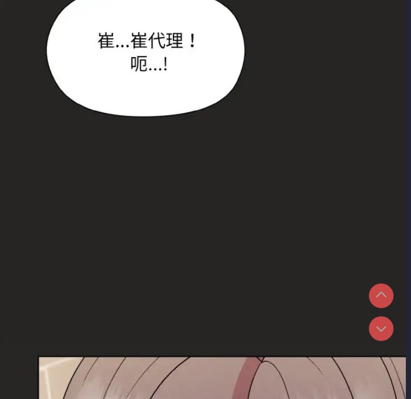 和美女上司玩游戏 第16话 第143页