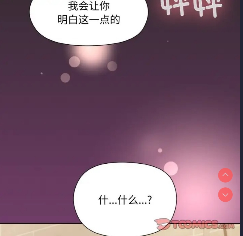 和美女上司玩游戏 第16话 第145页