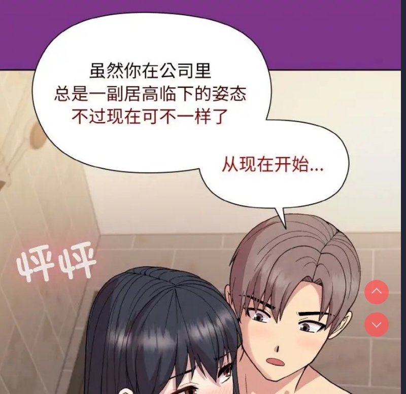 和美女上司玩游戏 第16话 第148页