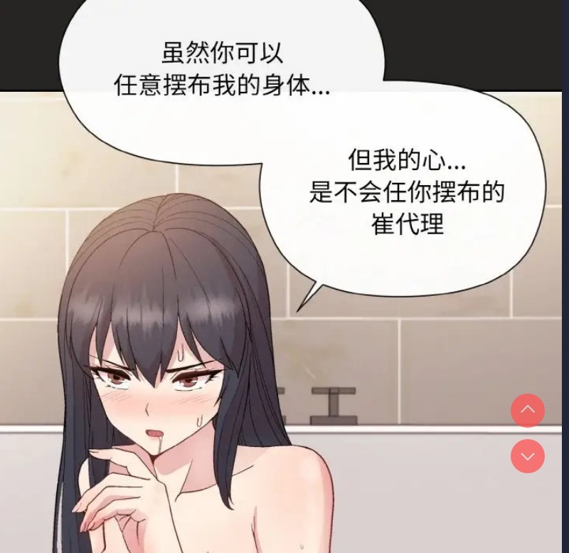 和美女上司玩游戏 第16话 第161页