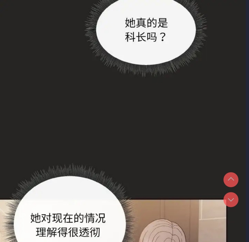和美女上司玩游戏 第16话 第165页