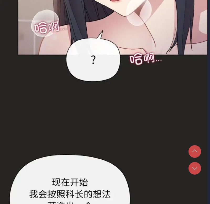 和美女上司玩游戏 第16话 第17页
