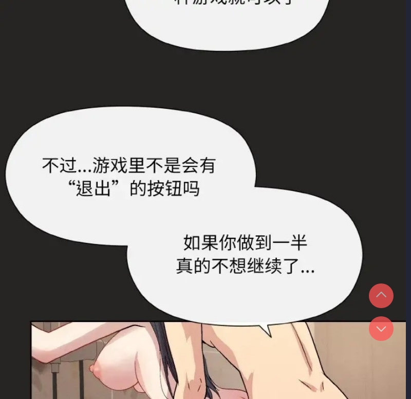 和美女上司玩游戏 第16话 第20页