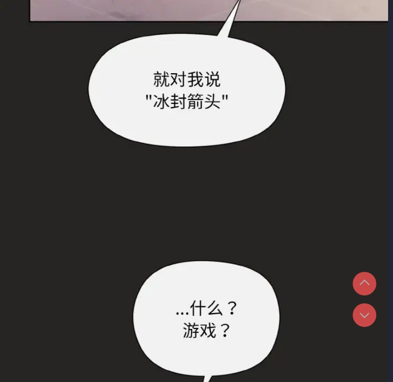 和美女上司玩游戏 第16话 第22页