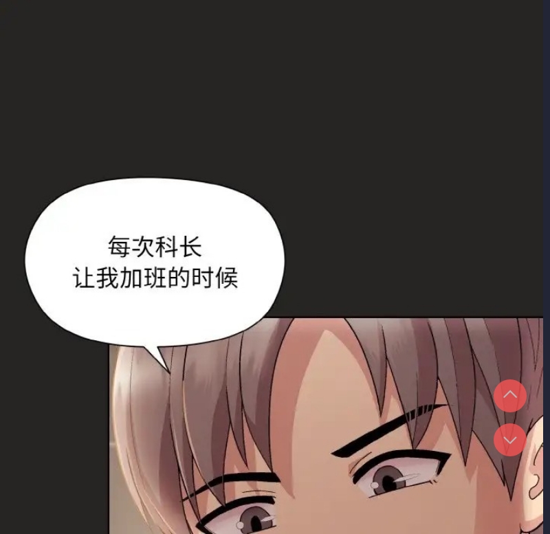 和美女上司玩游戏 第16话 第29页