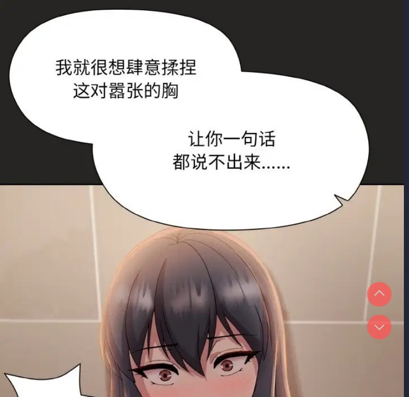 和美女上司玩游戏 第16话 第31页