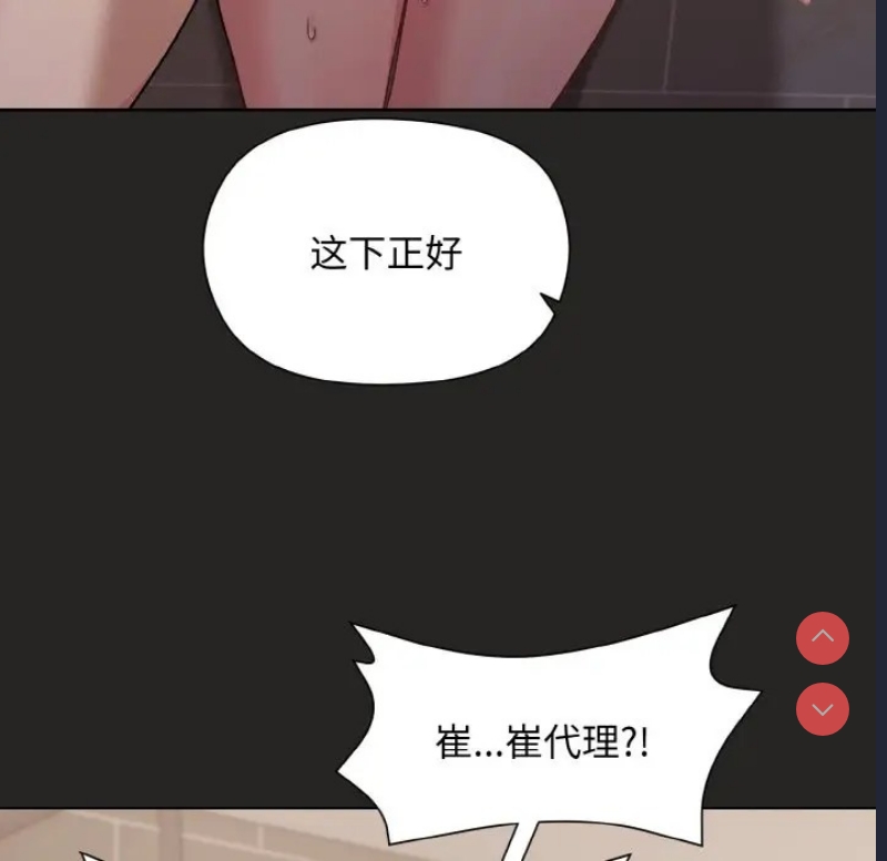 和美女上司玩游戏 第16话 第33页