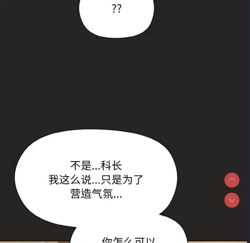 和美女上司玩游戏 第16话 第36页