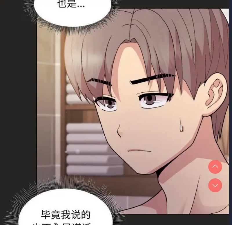 和美女上司玩游戏 第16话 第41页