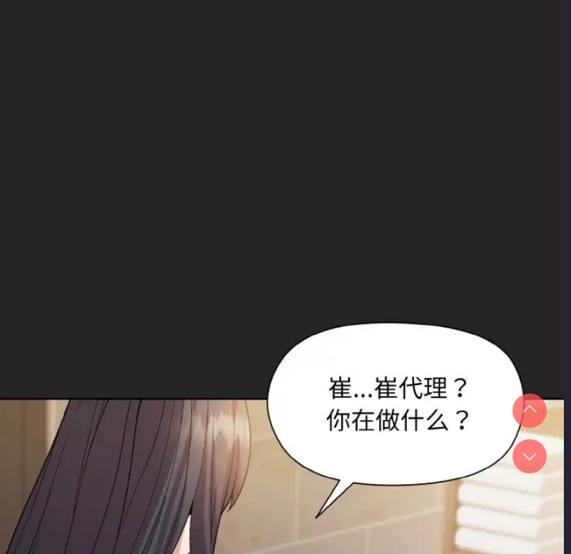 和美女上司玩游戏 第16话 第44页