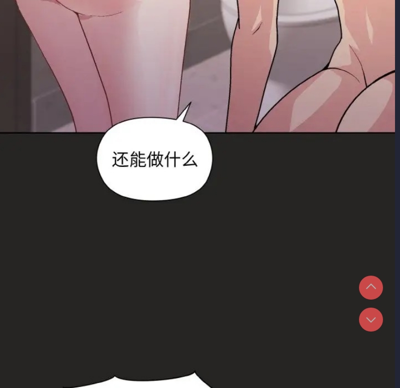 和美女上司玩游戏 第16话 第46页