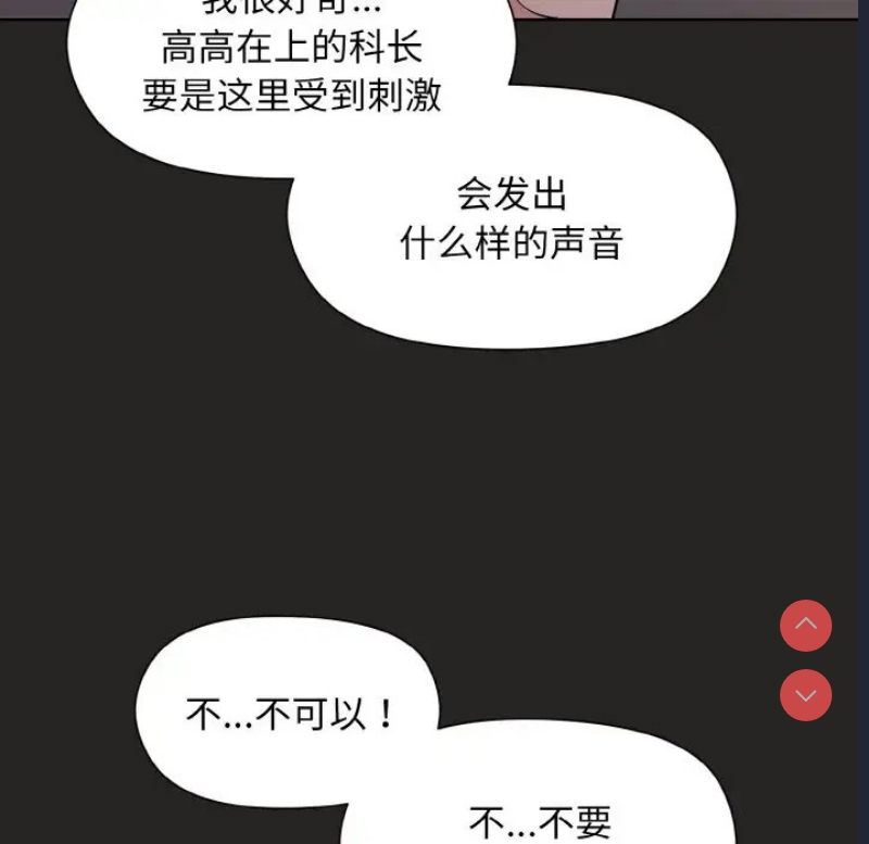 和美女上司玩游戏 第16话 第49页