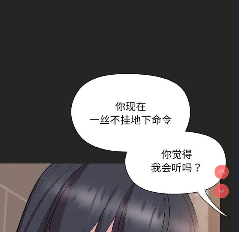 和美女上司玩游戏 第16话 第54页
