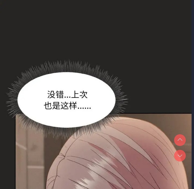和美女上司玩游戏 第16话 第7页