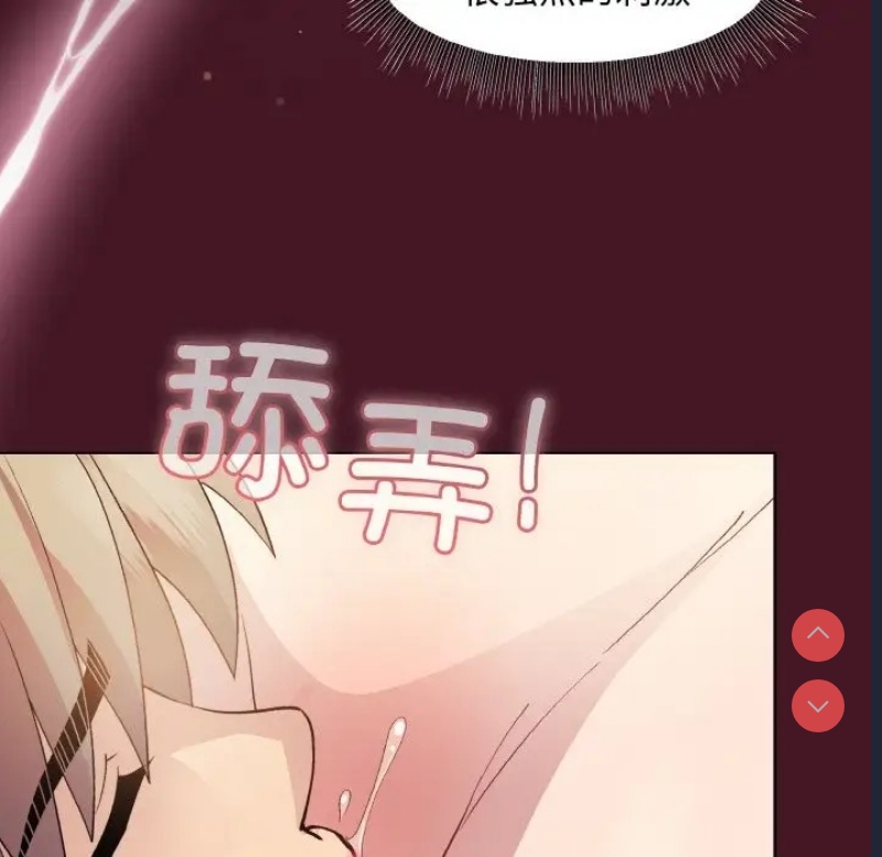 和美女上司玩游戏 第16话 第71页