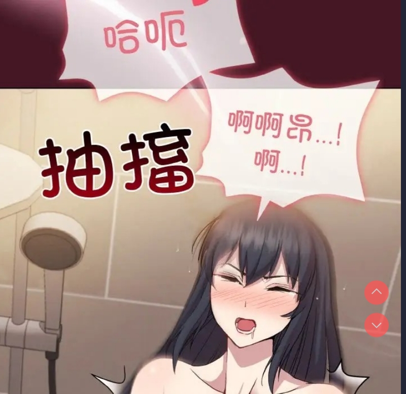 和美女上司玩游戏 第16话 第73页