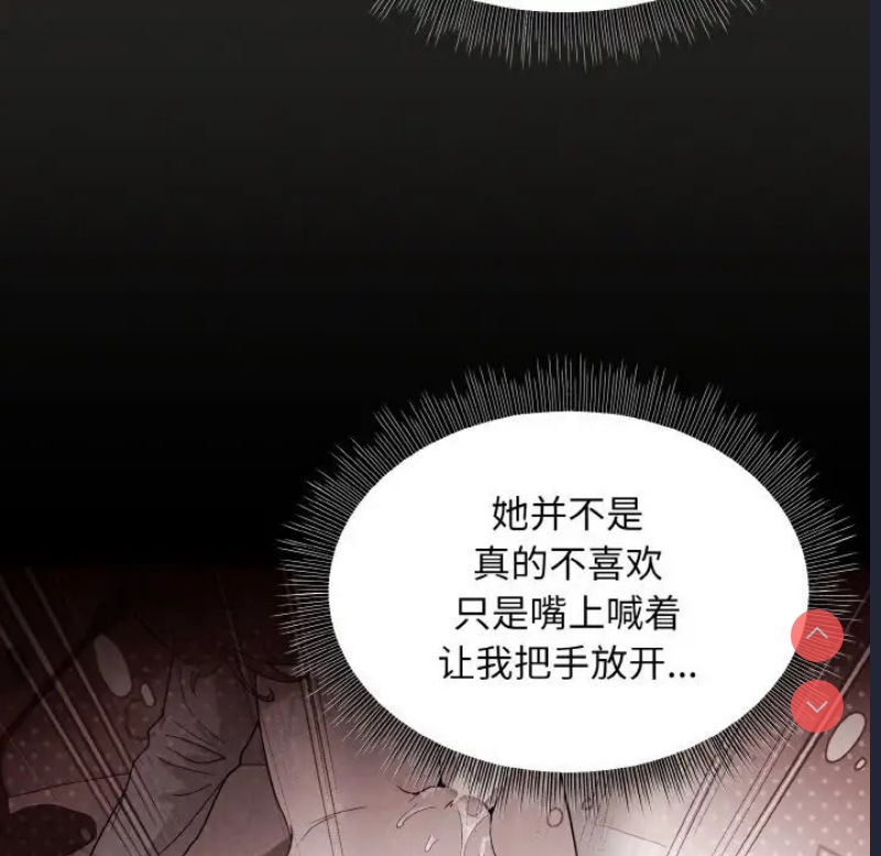 和美女上司玩游戏 第16话 第9页