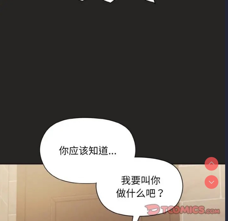 和美女上司玩游戏 第16话 第93页
