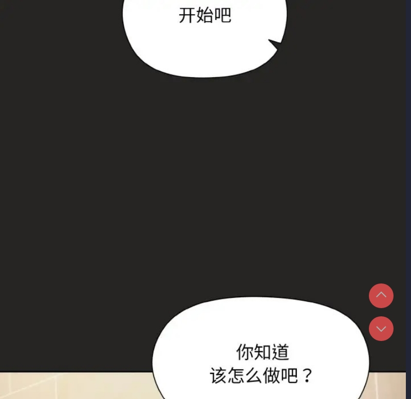 和美女上司玩游戏 第16话 第96页