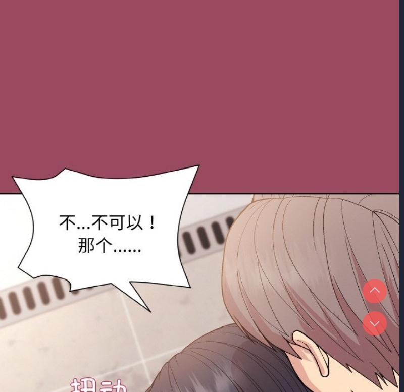 和美女上司玩游戏 第17话 第103页