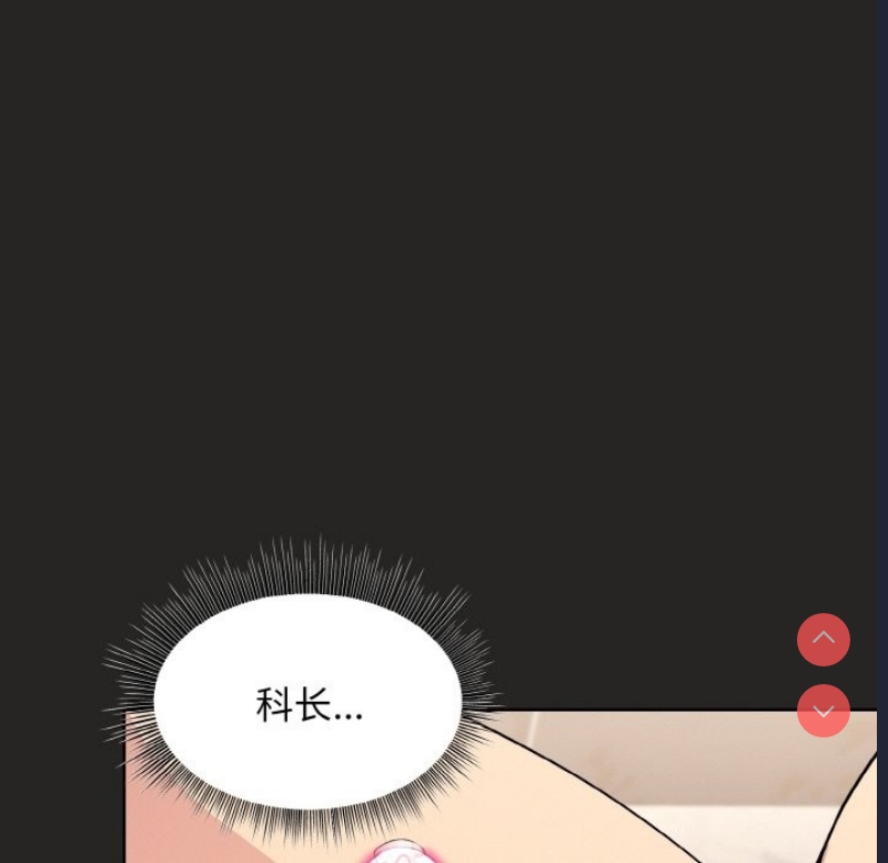 和美女上司玩游戏 第17话 第123页