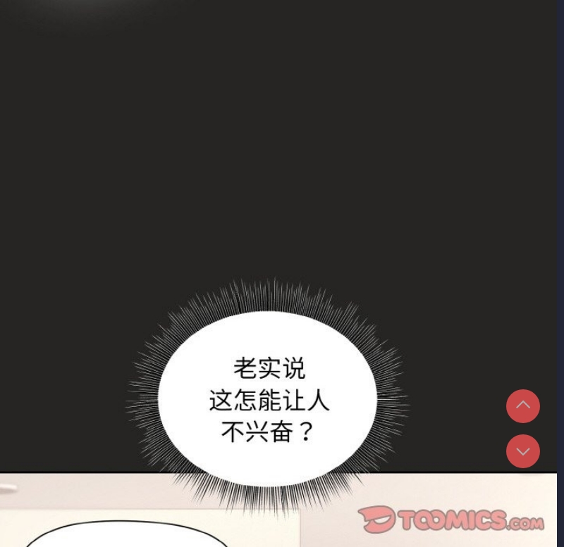 和美女上司玩游戏 第17话 第129页