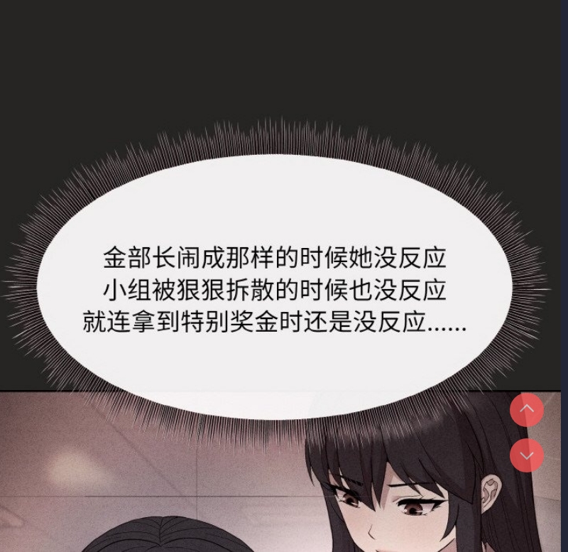 和美女上司玩游戏 第17话 第136页