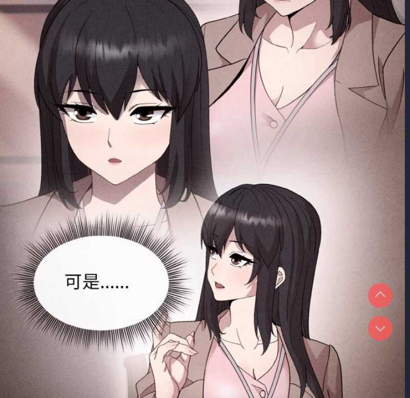 和美女上司玩游戏 第17话 第137页