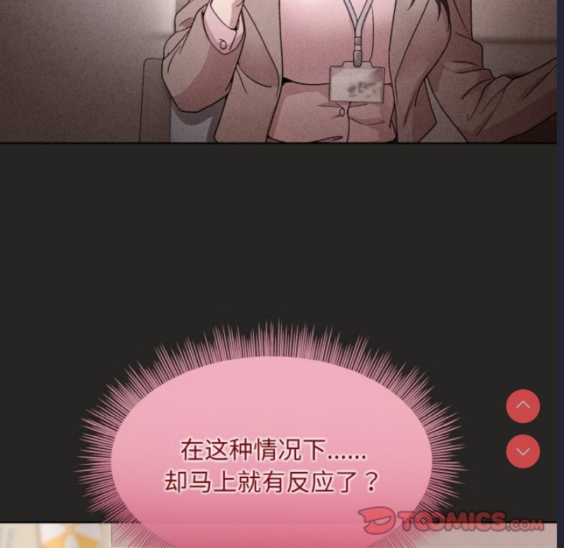 和美女上司玩游戏 第17话 第138页