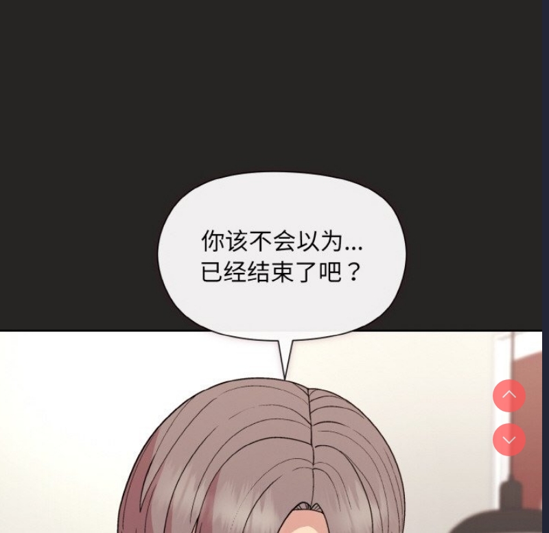 和美女上司玩游戏 第17话 第141页