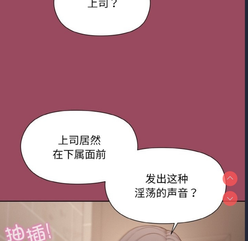 和美女上司玩游戏 第17话 第15页