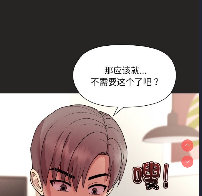 和美女上司玩游戏 第17话 第154页