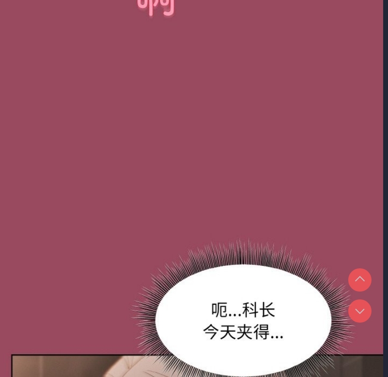 和美女上司玩游戏 第17话 第22页