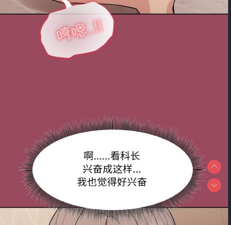 和美女上司玩游戏 第17话 第29页