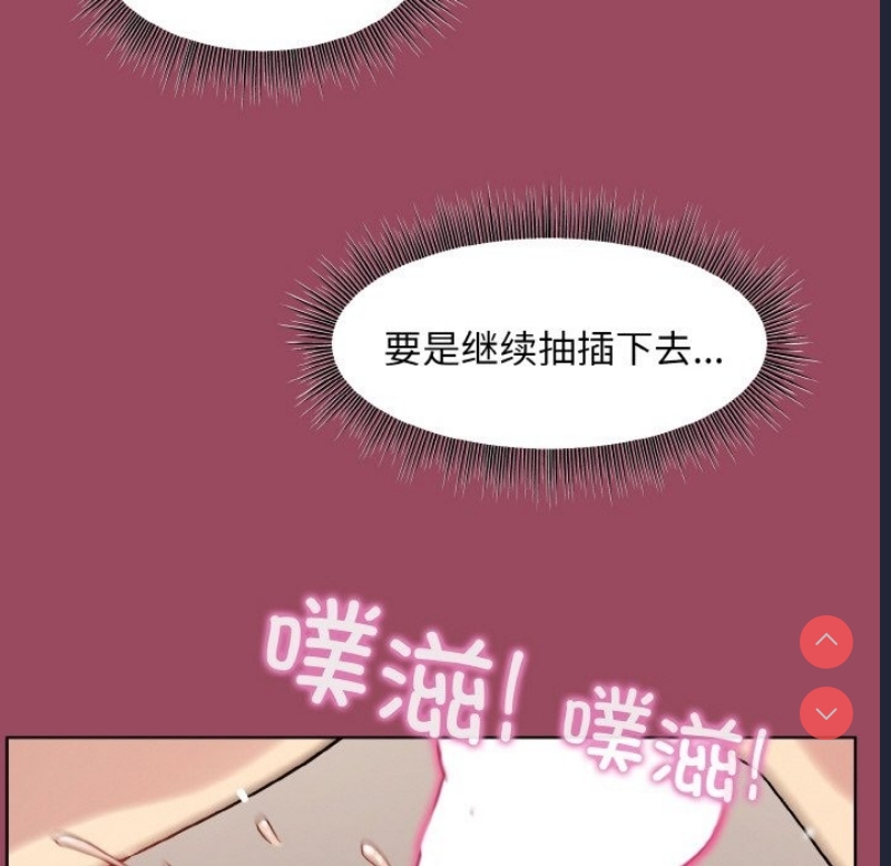 和美女上司玩游戏 第17话 第31页