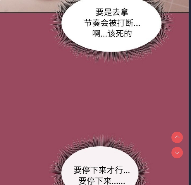 和美女上司玩游戏 第17话 第38页