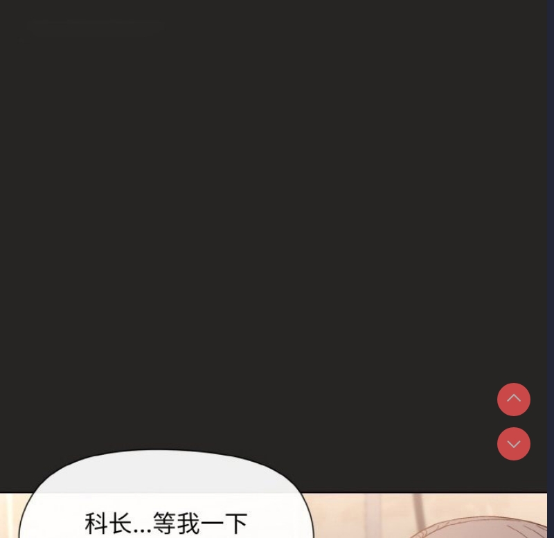 和美女上司玩游戏 第17话 第43页