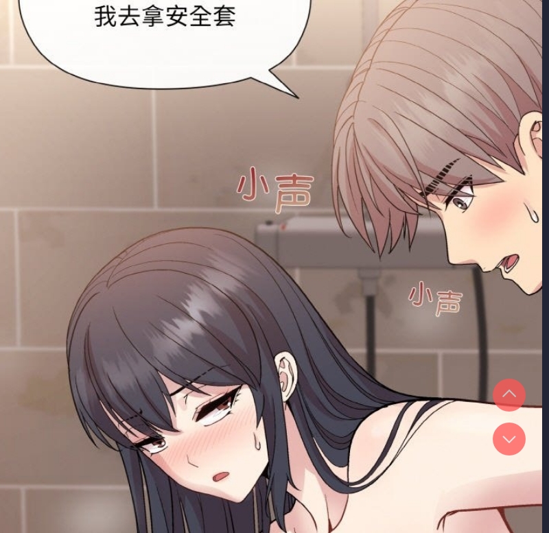 和美女上司玩游戏 第17话 第44页