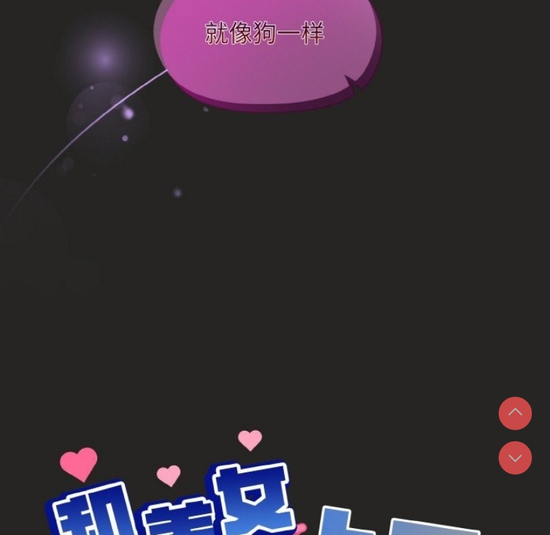 和美女上司玩游戏 第17话 第5页