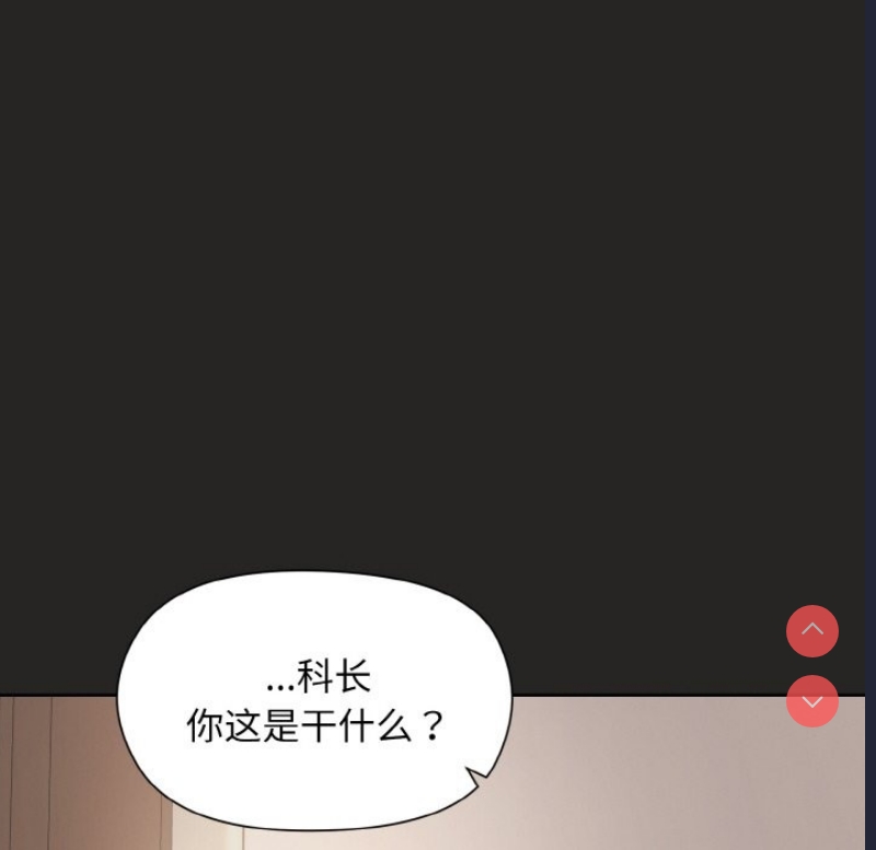 和美女上司玩游戏 第17话 第52页