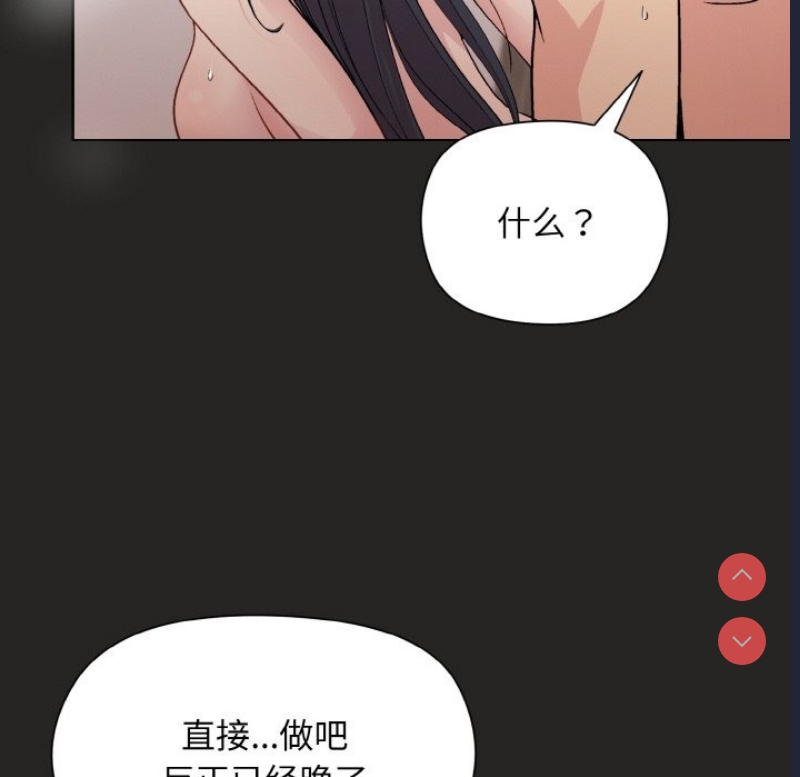 和美女上司玩游戏 第17话 第56页