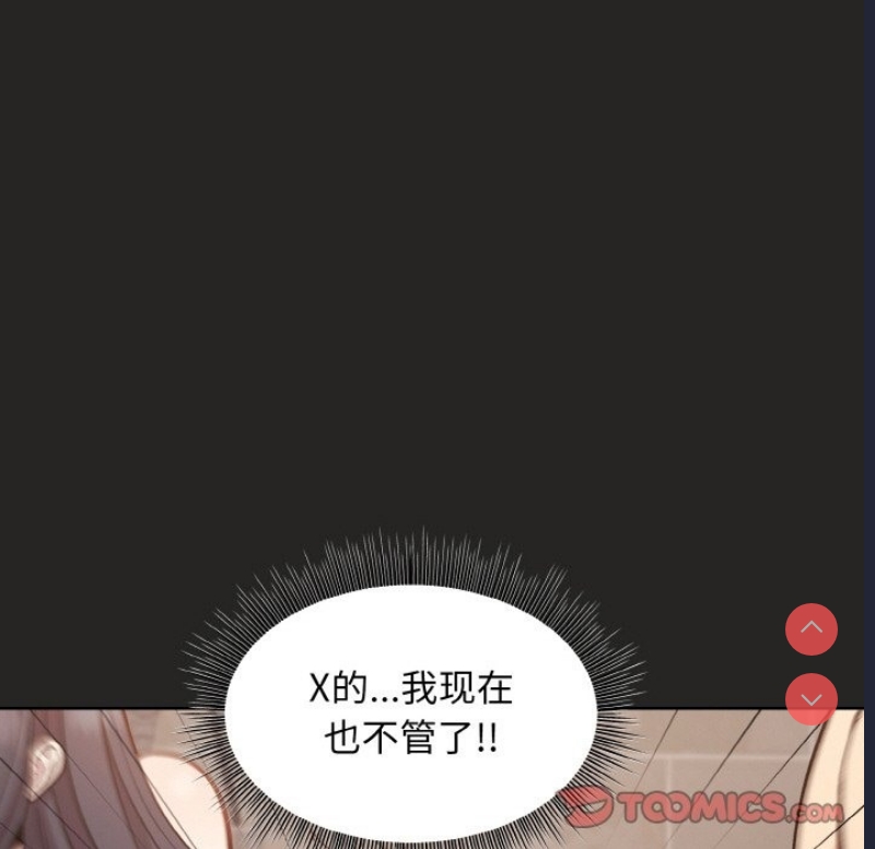 和美女上司玩游戏 第17话 第66页