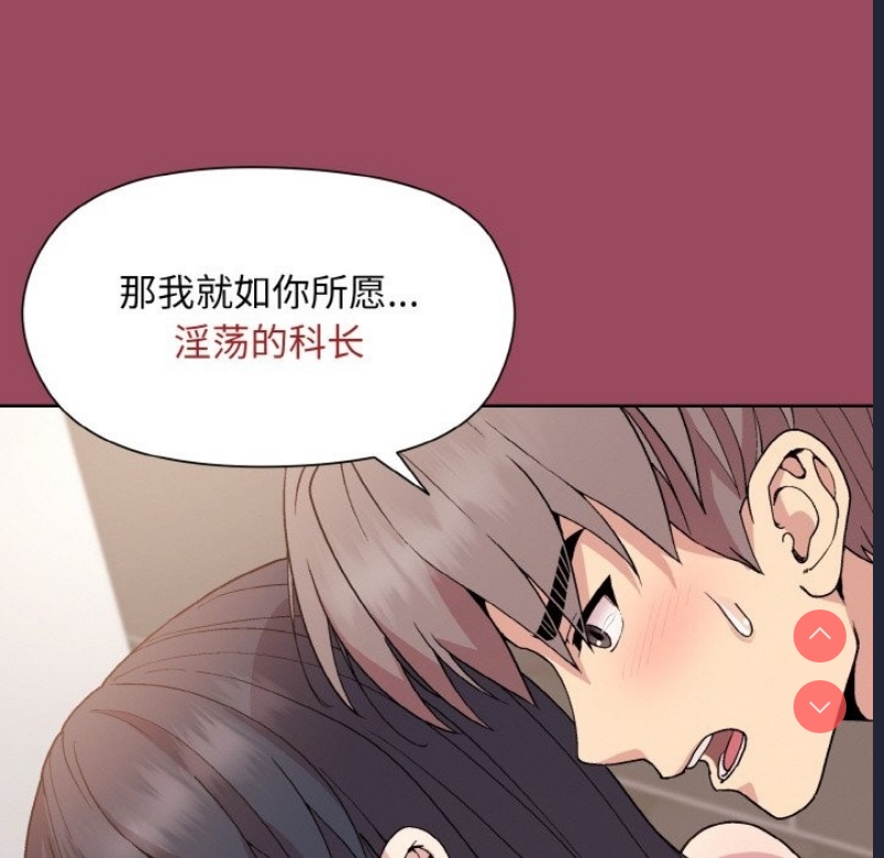 和美女上司玩游戏 第17话 第78页