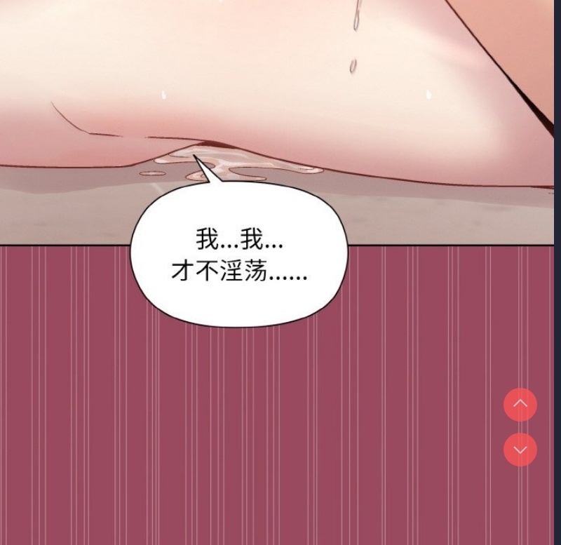 和美女上司玩游戏 第17话 第81页
