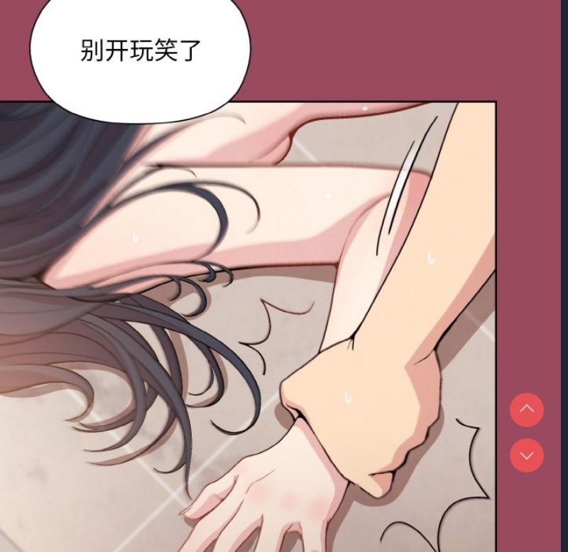 和美女上司玩游戏 第17话 第90页