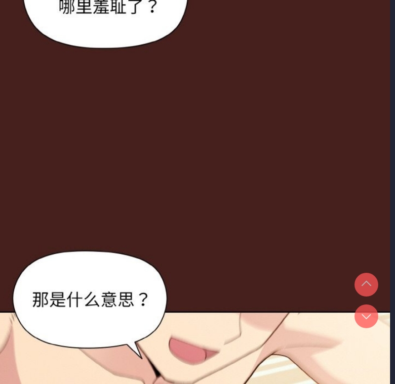 和美女上司玩游戏 第18话 第101页